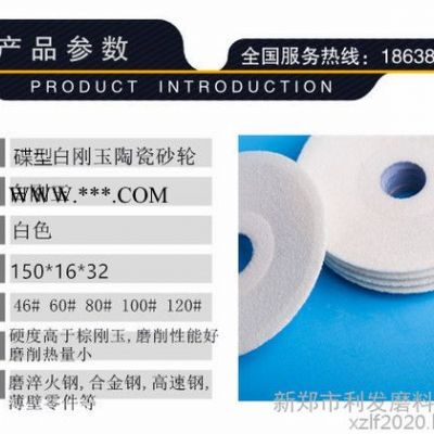 廠家供應(yīng)白剛玉碟型砂輪片 工具磨碟形砂輪150*16*32陶瓷碟形砂輪支持非標(biāo)定制