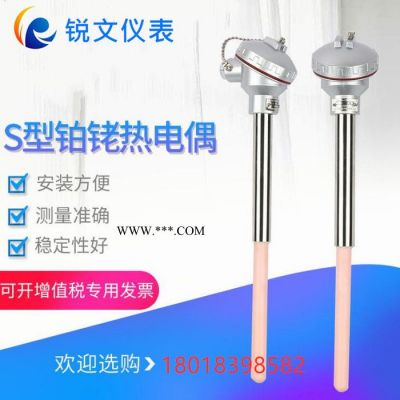 RIVAN/銳文WRP-130 s型鉑銠熱電偶 高溫剛玉管熱電偶 探頭