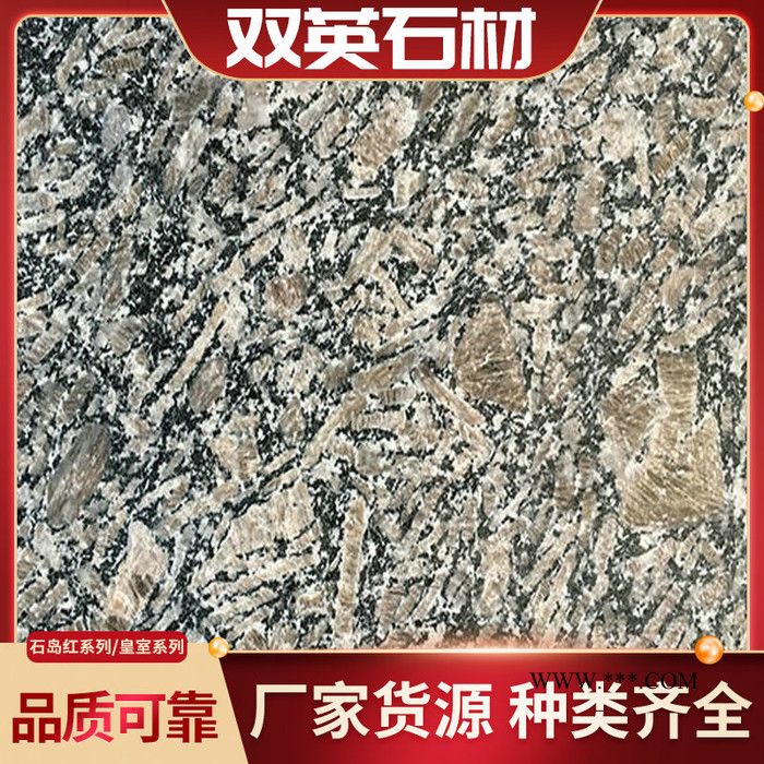 皇室瑪瑙 石材