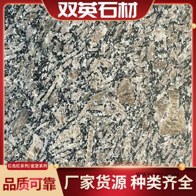 皇室瑪瑙 石材