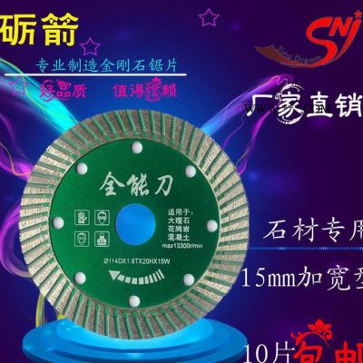 礪箭114金剛石鋸片大理石花崗巖混凝土石材切割片加寬波紋