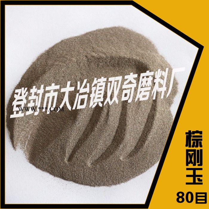 生產(chǎn)一級(jí)固定爐棕剛玉 傾倒?fàn)t棕剛玉 常年現(xiàn)貨