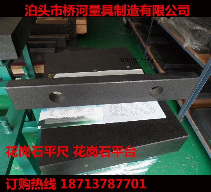 大理石平尺花崗石平尺量具平尺生產(chǎn)