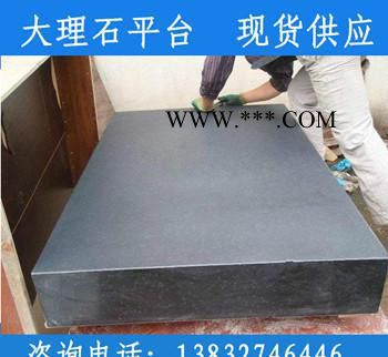 定做00 級(jí)大理石平臺(tái)測(cè)試/效驗(yàn)/檢測(cè)/劃線(xiàn)花崗石平板