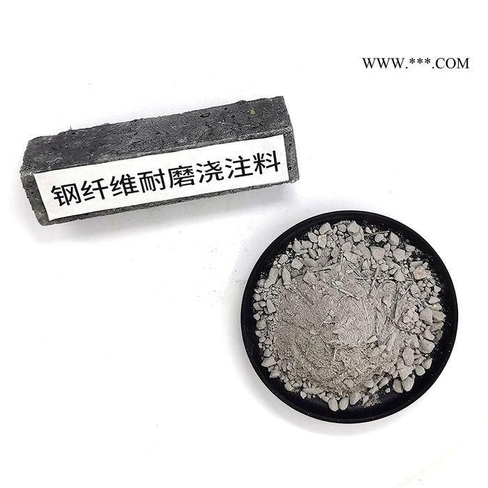 石灰立窯耐火澆注料 窯口窯尾用澆注料 剛玉莫來石澆注料 耐磨鋼纖維耐火澆注料 耐磨澆注料