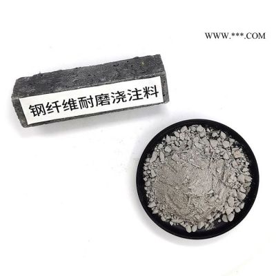 石灰立窯耐火澆注料 窯口窯尾用澆注料 剛玉莫來石澆注料 耐磨鋼纖維耐火澆注料 耐磨澆注料
