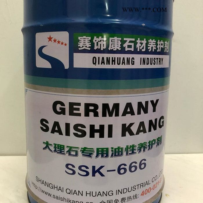賽飾康ssk-666 大理石專用防護劑