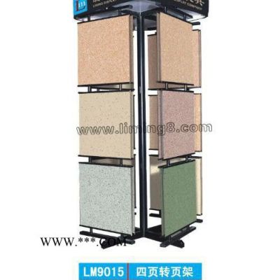 供應(yīng)麗明牌LM9015大理石展示架,四頁轉(zhuǎn)頁架