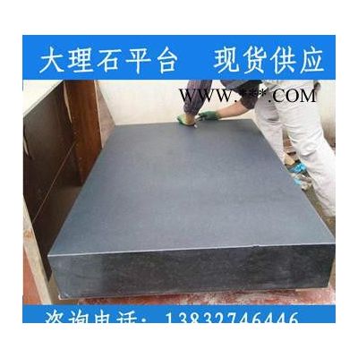00級(jí)精密大理石檢測(cè)/劃線(xiàn)/測(cè)量/花崗石平臺(tái)平板