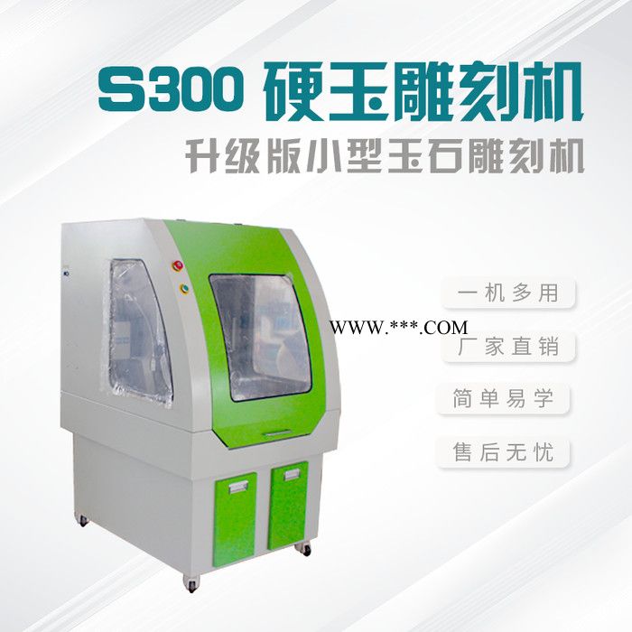 中工S300 小型玉石雕刻機(jī) 翡翠瑪瑙雕刻機(jī)  手把件雕刻機(jī) **