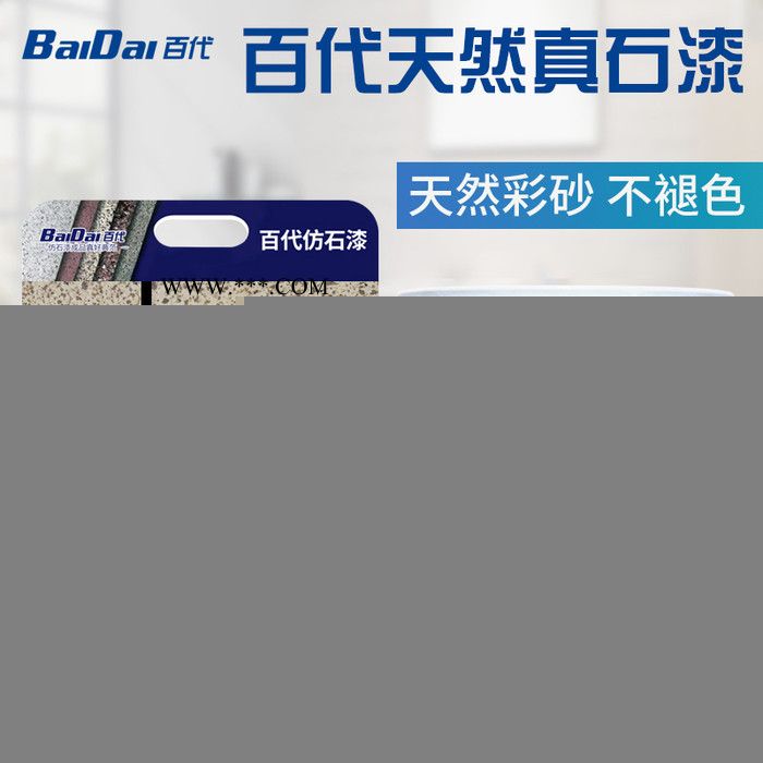 大理百代外墻真石漆廠家真石漆價(jià)格仿大理石漆報(bào)價(jià)