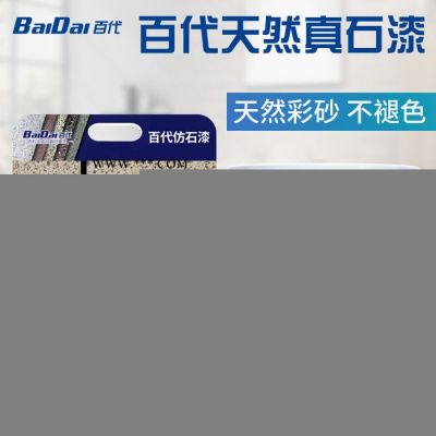 大理百代外墻真石漆廠家真石漆價格仿大理石漆報價