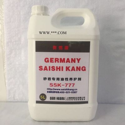 花崗巖專用油性 防護(hù)劑  大理石專用