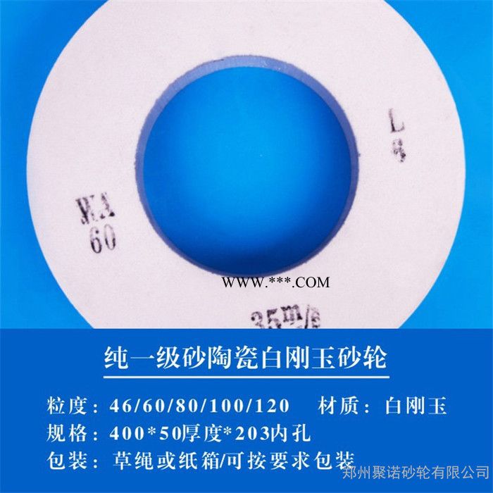 白剛玉平面磨床砂輪 陶瓷結(jié)合劑白剛玉砂輪現(xiàn)貨