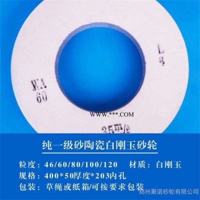 白剛玉平面磨床砂輪 陶瓷結(jié)合劑白剛玉砂輪現(xiàn)貨