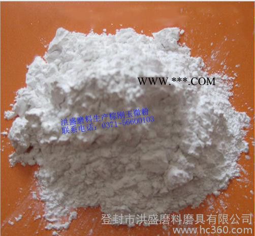 廠家直供白剛玉 微粉一級(jí)w3.5，白剛玉粉，拋光專(zhuān)用