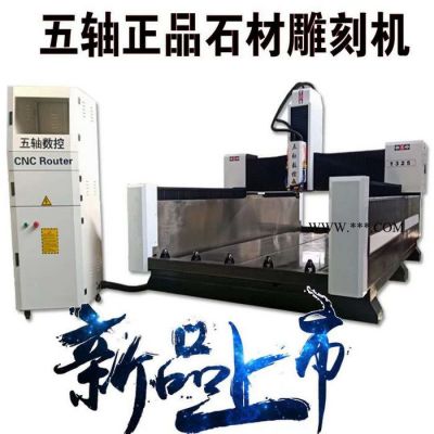 找石頭刻字機(jī)重型石材機(jī)廠家濟(jì)南五轉(zhuǎn)數(shù)控全自動(dòng)數(shù)控石材雕刻大理石雕刻機(jī)價(jià)格