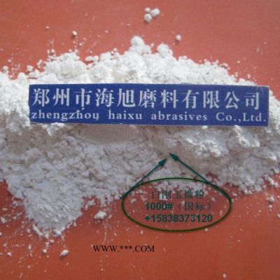 國標白剛玉微粉1500# 精細拋光用 酸洗水分粒度集中