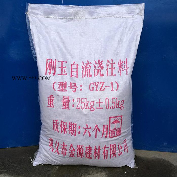 賽碩提供剛玉自流澆注料