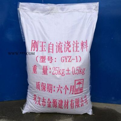 賽碩提供剛玉自流澆注料