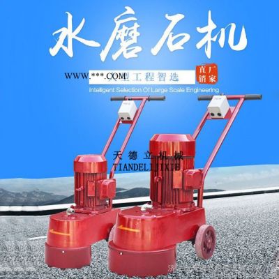 天德立250型手推水磨石機 16頭磨石塊地坪打磨機 大理石地坪翻新拋光機