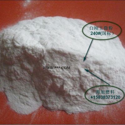 國標白剛玉微粉320# 酸洗水分 粒度集中 **