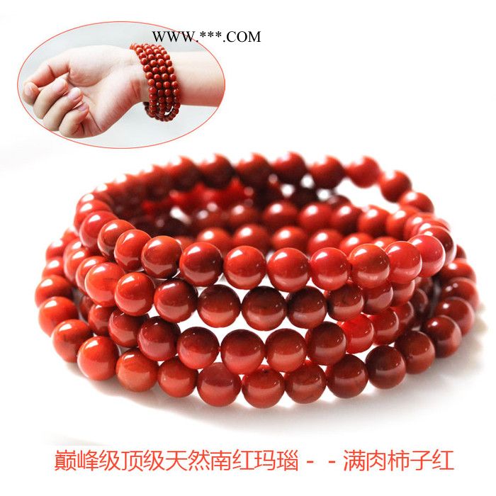 供應(yīng)5A級(jí) 7.3MM天然南紅瑪瑙繞4圈108佛珠手鏈 滿肉柿子紅南紅瑪瑙