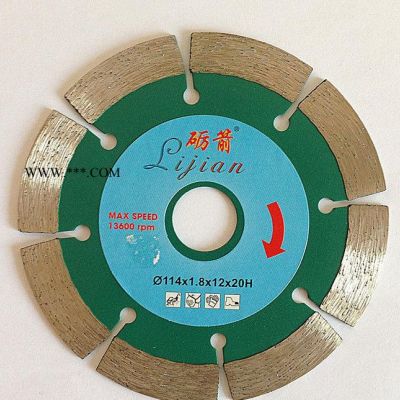 礪箭114金剛石鋸片大理石花崗巖石材切割片混凝土鋸片開槽云石