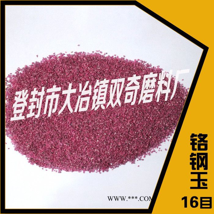 DFSQ燒結(jié)磨具鑄造用鉻剛玉 登封鉻剛玉生產(chǎn)廠家