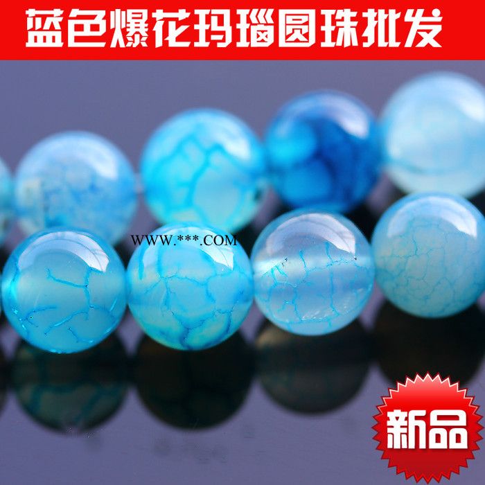 供應(yīng)中瑞寶石8MM天然藍(lán)色龍紋爆花瑪瑙散珠長