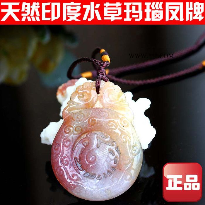供應(yīng)中瑞寶石4A級(jí)天然印度水草瑪瑙鳳禧吊墜
