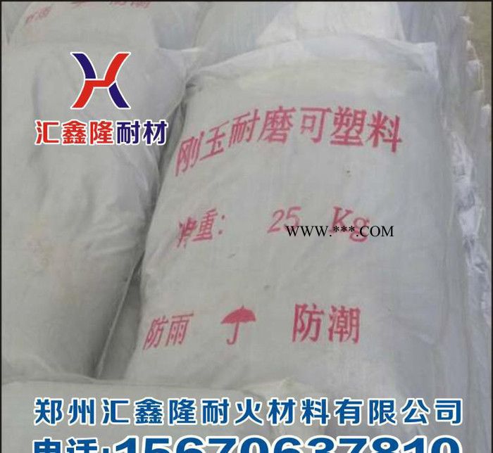 剛玉耐磨可塑料 河南直銷 品質保障 信譽服務