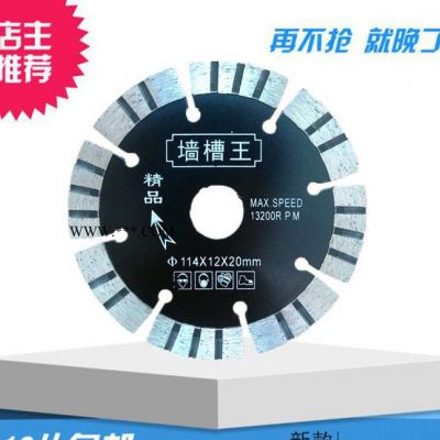 神劍114金剛石鋸片混凝土墻壁開槽云石片大理石切割片墻槽片