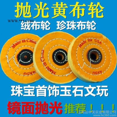 7寸180mm絨布輪棉布輪鏡面拋光輪珠寶珍珠玉石瑪瑙拋光布輪