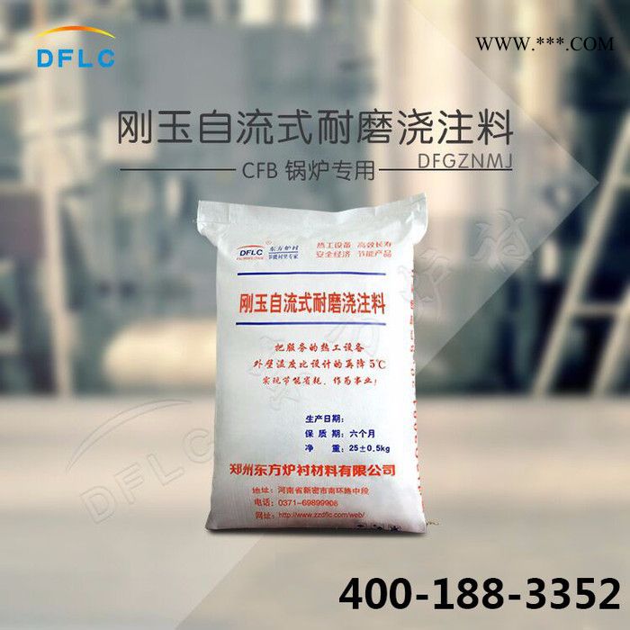 東方爐襯自流式剛玉耐磨澆注料 鍋爐專用澆注料 河南** 自流式剛玉澆注料價格標準