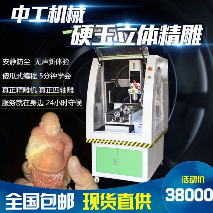 中工s300 玉石雕刻機(jī)三維立體多功能玉石瑪瑙翡翠水晶雕刻機(jī)家用小型數(shù)控四軸四聯(lián)動(dòng)玉石精雕機(jī)高精度玉雕機(jī)**