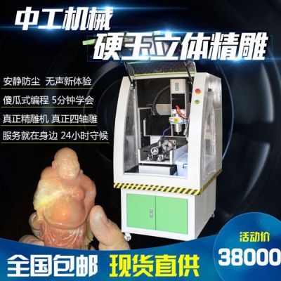 中工s300 玉石雕刻機(jī)三維立體多功能玉石瑪瑙翡翠水晶雕刻機(jī)家用小型數(shù)控四軸四聯(lián)動(dòng)玉石精雕機(jī)高精度玉雕機(jī)**