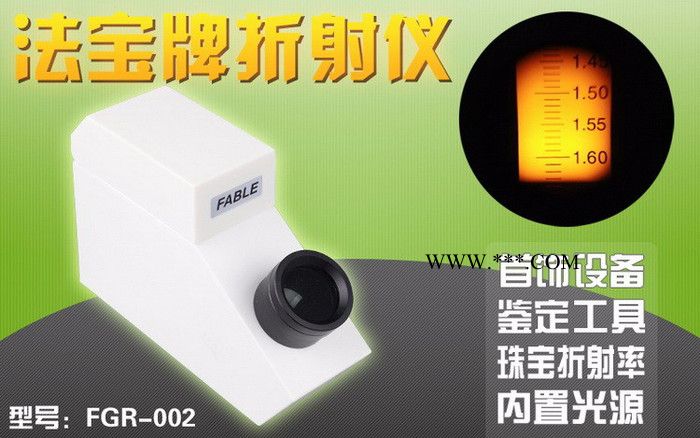 FABLE法寶  FGR-002  寶石折射儀  珠寶鑒定儀器 折射儀 翡翠瑪瑙玉石鑒定儀器 珠寶折射儀