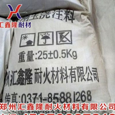 澆注料 剛玉澆注料  高溫耐磨澆注料 耐材生產(chǎn) 專業(yè)定制