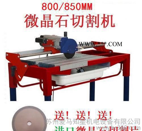 800mm水晶瑪瑙玻璃玉石切割機(jī) 亞克力微晶石全瓷磚切割機(jī) 臺(tái)鋸上海五金城