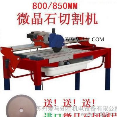 800mm水晶瑪瑙玻璃玉石切割機 亞克力微晶石全瓷磚切割機 臺鋸上海五金城