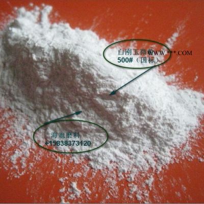 國標白剛玉微粉600# 河南** 量大從優(yōu)