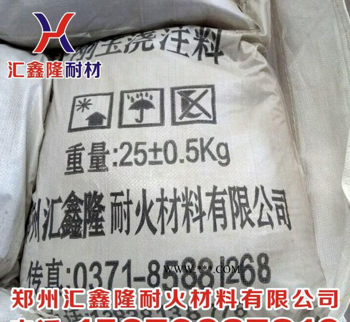 鄭州匯鑫隆耐材專業(yè)定制 剛玉澆注料 澆注料