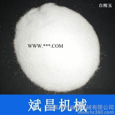 供應(yīng)【斌昌BC**噴砂磨料白剛玉研磨粉耐火一級白剛玉砂料