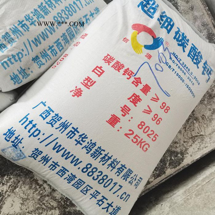 華鴻新材料1250目碳酸鈣 型號(hào)8025 白度96-98° 碳酸鈣廠家直供 輕質(zhì)碳酸鈣 超細(xì)碳酸鈣粉體