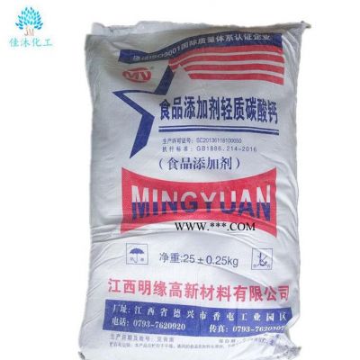 明緣供應(yīng)食品級碳酸鈣 **鈣粉 食品級碳酸鈣采購 食用鈣粉廠家批發(fā)食品添加劑輕質(zhì)碳酸鈣