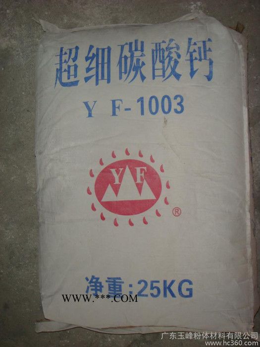供應(yīng)玉峰-325重質(zhì)碳酸鈣**