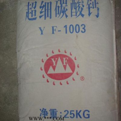 供應(yīng)玉峰-325重質(zhì)碳酸鈣**
