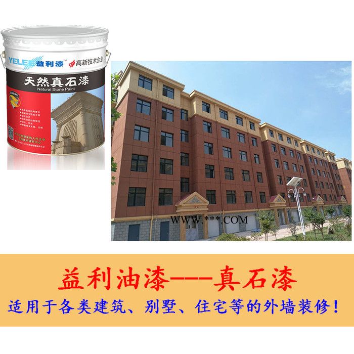 益利 真石漆 仿真大理石漆 建筑外墻漆 按需求定做