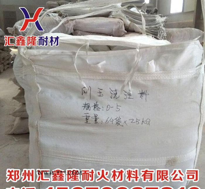 鐵水包專用澆注料注料 剛玉澆注料 耐磨澆注料 生產(chǎn)零售